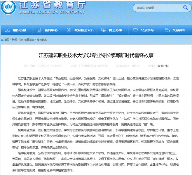 【江苏教育】江苏星空电竞技术大学以专业特长续写新时代雷锋故事